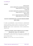 Эколого-экономические характеристики волновой энергетики