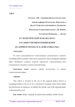 О стилистической роли диалекта в художественном произведении (на примере романа Ф. П. Дейя "Рокбаунд")