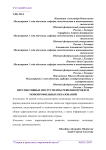 Перспективные инструменты решения проблем монопрофильных образований