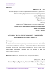 Методика звукозаписи голосовых сообщений с помощью программы Audacity