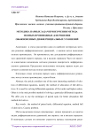 Методика парных задач при изучении метода полных производных для решения обыкновенных дифференциальных уравнений