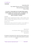 Разработка требований для создания пиротехнической позиции для ракетного блока аварийного спасения и посадочной твердотовливной двигательной установки