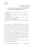 Защита персональных данных в сети