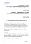 Основные принципы разработки интерфейсов