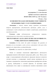Особенности калькулирования себестоимости продукции, работ, услуг в корпорациях