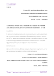 Элементы коммуникативной методики обучения английскому языку студентов неязыковых вузов