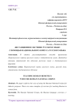 Дистанционное обучение русскому языку с помощью национального корпуса русского языка