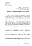 Роль познавательного интереса как показатель качества обучения русскому языку