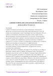 Администрирование доходов или контроль за доходами в странах ЕС