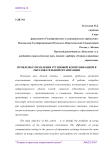 Проблемы управления групповой коммуникацией в образовательной организации