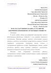 Роль государственного капитала в развитии спортивного менеджмента футбольных сообществ
