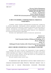 О преступлениях, совершаемых на объектах транспорта