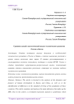 Сравнительный статистический анализ человеческого развития России и Китая