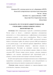 Разработка ресурсосберегающей технологии утилизации газовых конденсатов на нефтепромыслах