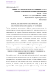 Использование термоэлектричества для электрохимической защиты от коррозии