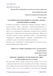 Семантическая вариативность архетипа "дерево" в космологии К. Панкова