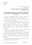 Направления модернизации системы авиатопливного обеспечения воздушных судов гражданской авиации России