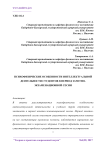 Психофизические особенности интеллектуальной деятельности студентов в период зачетно-экзаменационной сессии