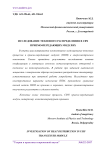 Исследование теплового распределения в СВЧ приемо-передающих модулях