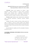 Важнейшие принципы современного права в "Наказе" Екатерины II