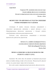 Физические упражнения как средство снижения уровня тревожности студентов