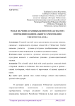 Роль и значение духовных ценностей как фактора возрождения национального самосознания узбекского народа