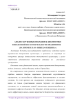 Анализ зарубежных подходов к диагностике финансовой несостоятельности предприятия (на примере ПАО "Нижекамскшина")