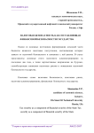 Налоговая безопасность как составляющая финансовой безопасности государства