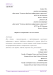 Обработка изображений в системе Android