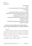 Методика автоматизированного проектирования двигателей для беспилотных летательных аппаратов