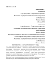 Перспектива разработки нового вида молекулярного вакуумного насоса дискового типа