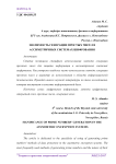 Значимость генерации простых чисел в асимметричных системах шифрования