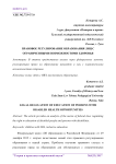 Правовое регулирование образования лиц с ограниченными возможностями здоровья