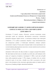 Здоровый образ жизни студенческой молодежи в контексте физкультурно- оздоровительной деятельности