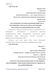 Исследование системы взаимодействия вуза и предприятий- работодателей в качественной подготовке квалифицированных кадров
