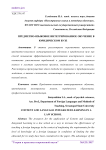 Предметно-языковое интегрированное обучение в юридическом вузе