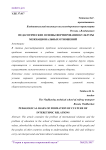 Педагогические основы формирования культуры межнациональных отношений