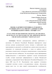 Оценка кадрового потенциала сельского муниципалитета на примере администрации муниципального района "Горный улус"