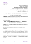 Задачи формирования идеологического иммунитета в процессе глобализации