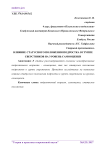 Влияние статусного положения подростка в группе сверстников на уровень самооценки