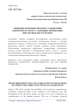 Снижение кредитных рисков и стабилизация банковского сектора с помощью производных финансовых инструментов