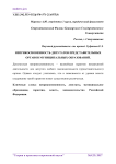 Неприкосновенность депутатов представительных органов муниципальных образований