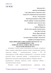 Моделирование социальной работы в ГКУ АО "Благовещенское УСЗН"