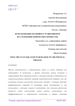 Использование волнового уравнения при исследовании физических процессов