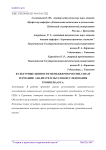 Культурные ценности менеджеров России, США и Германии: анализ результатов исследования Тромпенаарса