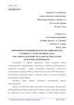 Современная экономическая ситуация Китая на страницах газеты "Коммерсантъ"