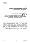 Разработка и внедрение IT-инфраструктуры для автоматизации деятельности компании на основе применения Open Sourse систем