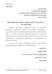 Формирование оптимальной структуры капитала организаций