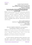 Использование современных информационно-педагогических технологий в медицинском образовании