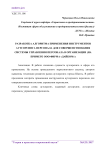 Разработка алгоритма применения инструментов аутсорсинга персонала для совершенствования системы управления персонала в организации (на примере ООО Фирма "Дайком")